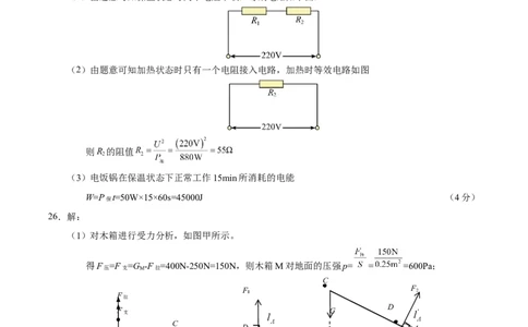 2024年中考押题预测卷01（北京卷）-物理（参考答案）_8、物理总复习_2024中考模拟题物理_押题预测_2024年中考押题预测卷01（北京卷）-物理（含考试版、全解全析、参考答案、答题卡）