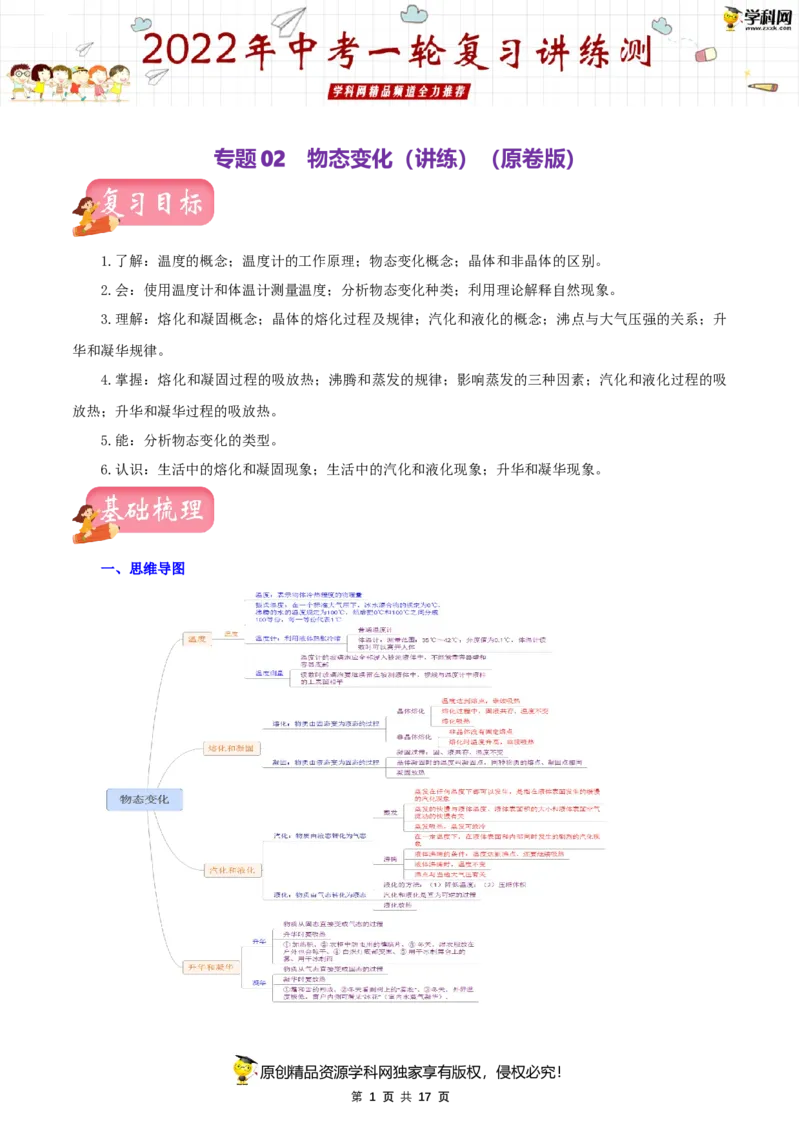 专题02物态变化（讲练）（原卷版）-2022年中考一轮复习讲练测_8、物理总复习_8.中考物理总复习_2022年中考复习资料_2022年中考物理一轮复习讲练测264201163