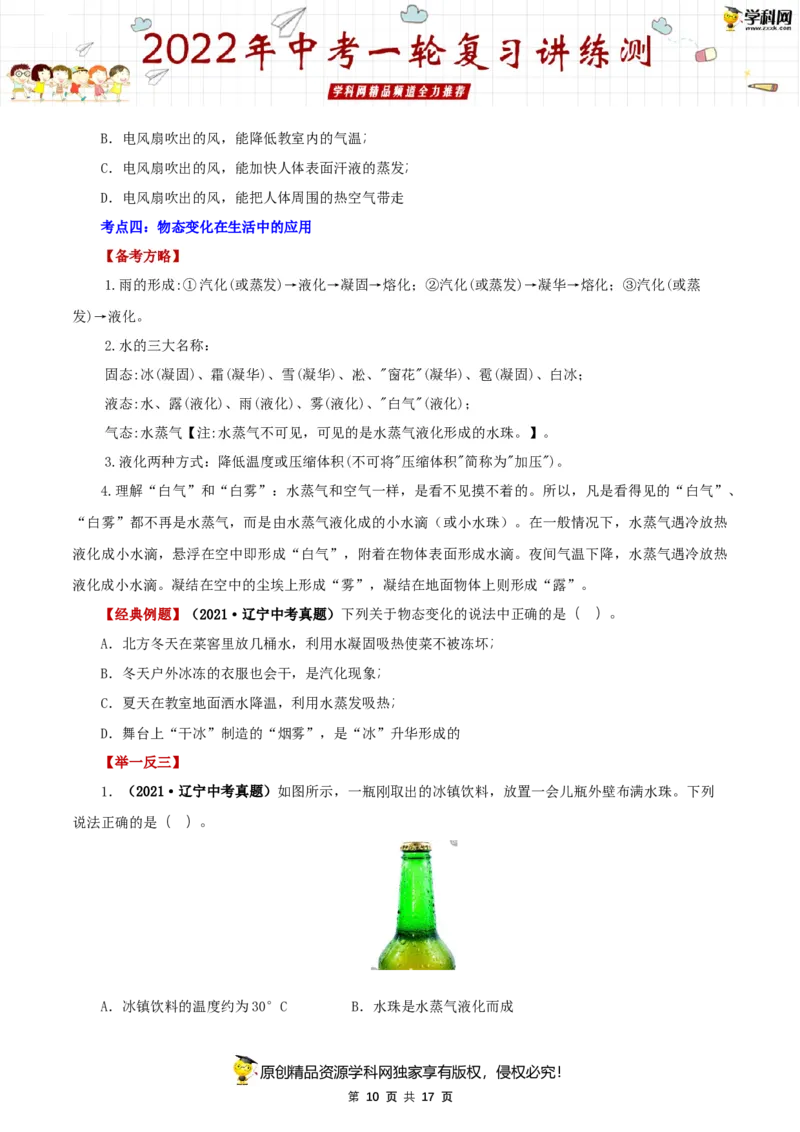 专题02物态变化（讲练）（原卷版）-2022年中考一轮复习讲练测_8、物理总复习_8.中考物理总复习_2022年中考复习资料_2022年中考物理一轮复习讲练测264201163