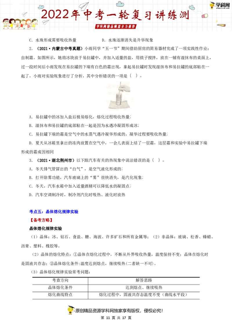 专题02物态变化（讲练）（原卷版）-2022年中考一轮复习讲练测_8、物理总复习_8.中考物理总复习_2022年中考复习资料_2022年中考物理一轮复习讲练测264201163