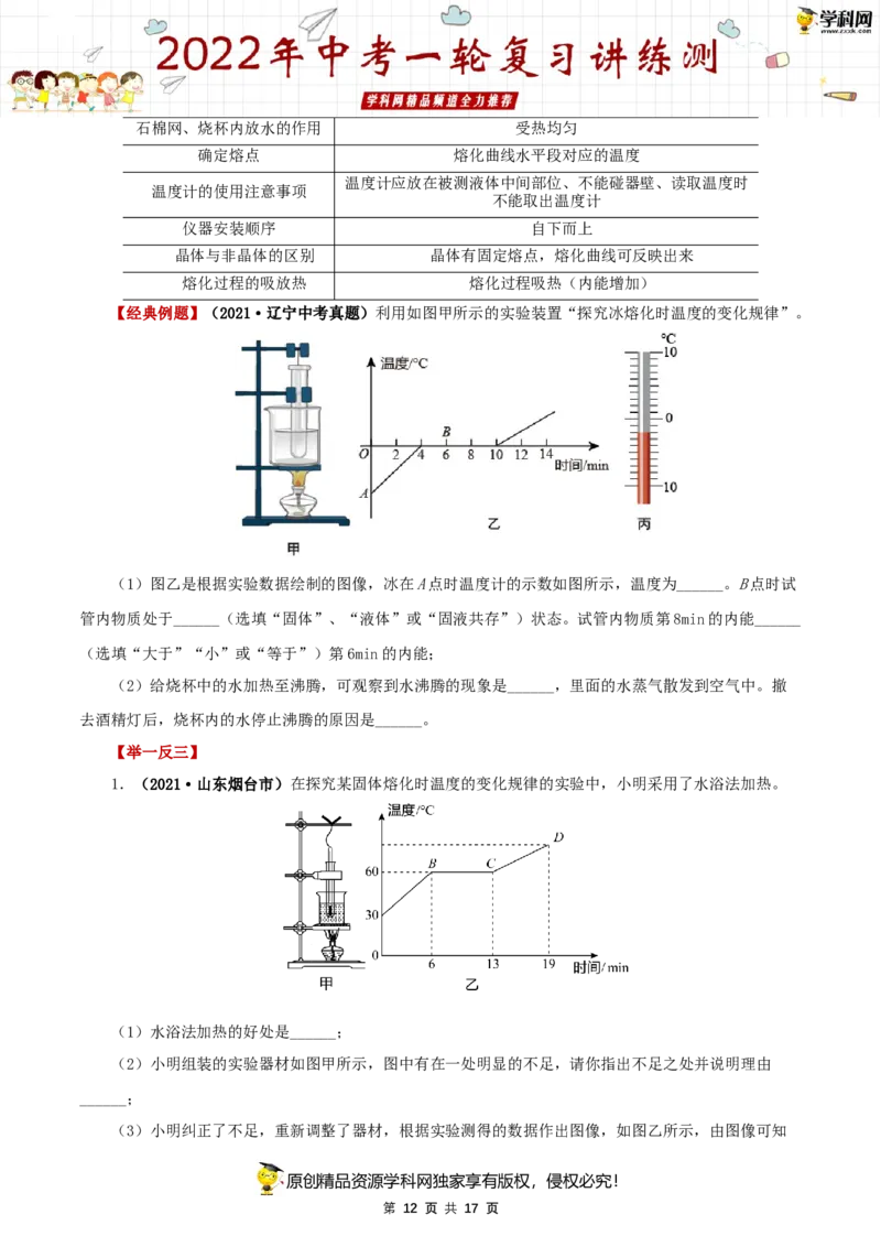 专题02物态变化（讲练）（原卷版）-2022年中考一轮复习讲练测_8、物理总复习_8.中考物理总复习_2022年中考复习资料_2022年中考物理一轮复习讲练测264201163