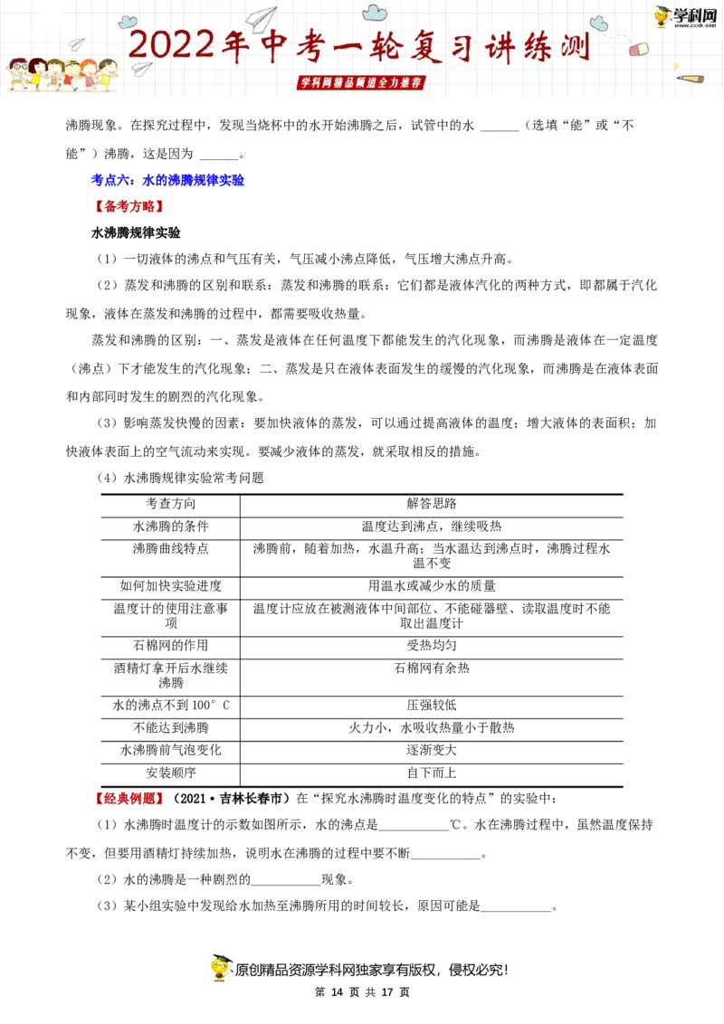 专题02物态变化（讲练）（原卷版）-2022年中考一轮复习讲练测_8、物理总复习_8.中考物理总复习_2022年中考复习资料_2022年中考物理一轮复习讲练测264201163