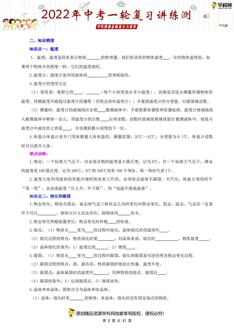 专题02物态变化（讲练）（原卷版）-2022年中考一轮复习讲练测_8、物理总复习_8.中考物理总复习_2022年中考复习资料_2022年中考物理一轮复习讲练测264201163
