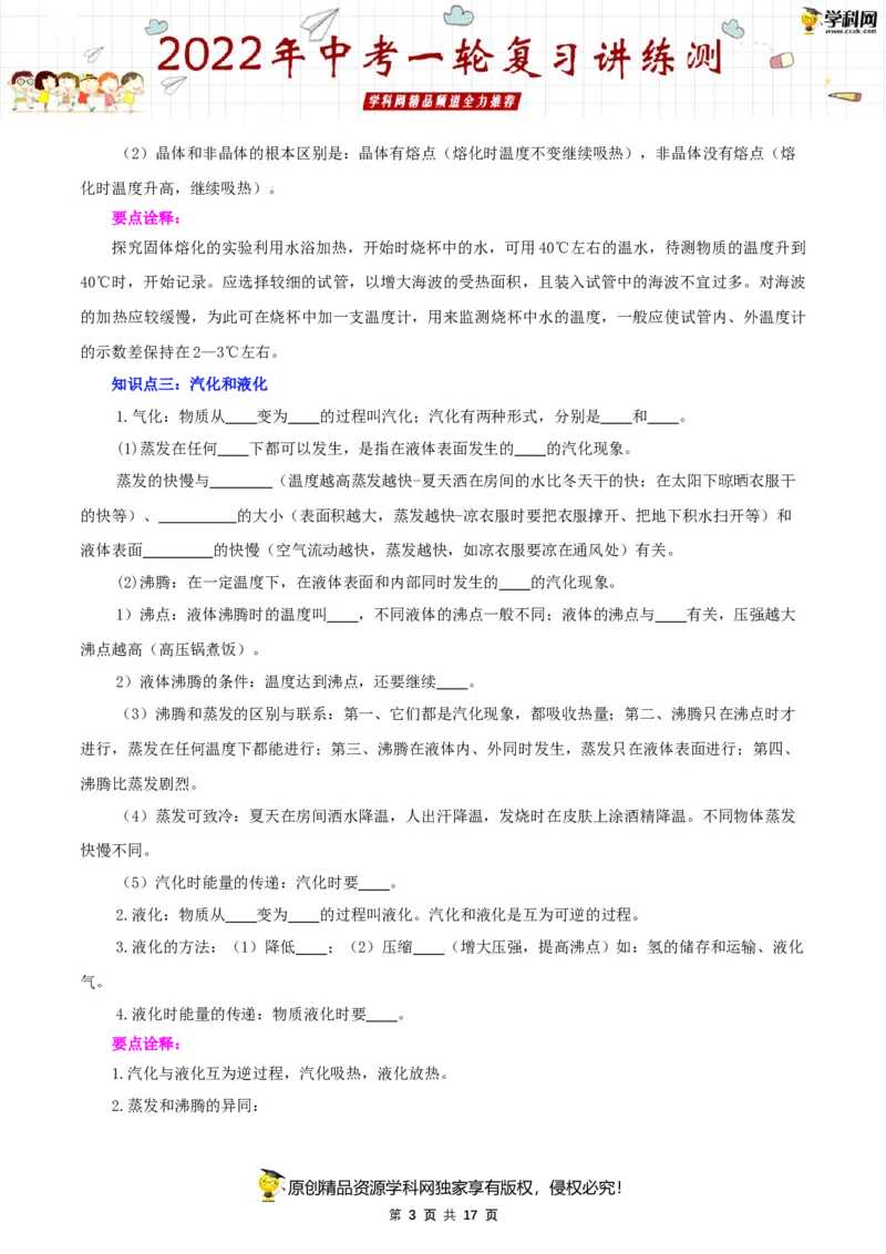 专题02物态变化（讲练）（原卷版）-2022年中考一轮复习讲练测_8、物理总复习_8.中考物理总复习_2022年中考复习资料_2022年中考物理一轮复习讲练测264201163