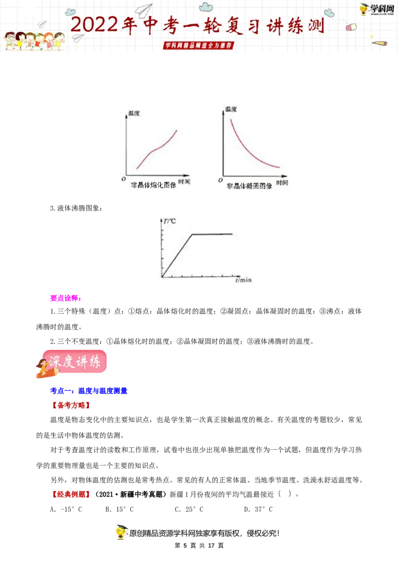 专题02物态变化（讲练）（原卷版）-2022年中考一轮复习讲练测_8、物理总复习_8.中考物理总复习_2022年中考复习资料_2022年中考物理一轮复习讲练测264201163