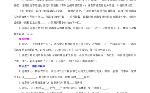 专题02物态变化（讲练）（原卷版）-2022年中考一轮复习讲练测_8、物理总复习_8.中考物理总复习_2022年中考复习资料_2022年中考物理一轮复习讲练测264201163