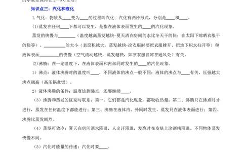 专题02物态变化（讲练）（原卷版）-2022年中考一轮复习讲练测_8、物理总复习_8.中考物理总复习_2022年中考复习资料_2022年中考物理一轮复习讲练测264201163