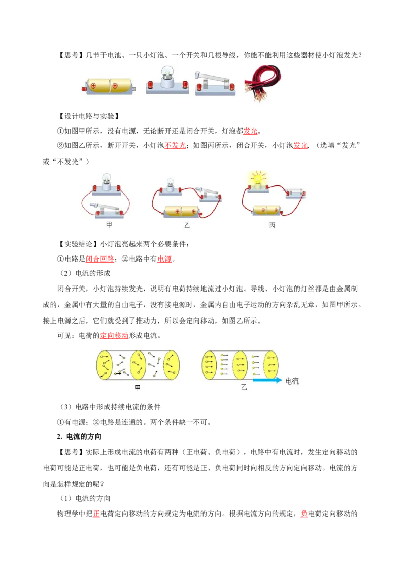 15.2电流和电路（导学案）-（人教版）教师版_初物_八年级上下册+九年级全一册物理_九年级物理全一册_导学案