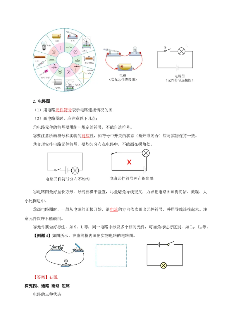 15.2电流和电路（导学案）-（人教版）教师版_初物_八年级上下册+九年级全一册物理_九年级物理全一册_导学案