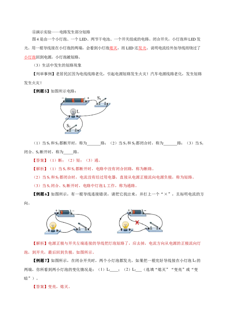 15.2电流和电路（导学案）-（人教版）教师版_初物_八年级上下册+九年级全一册物理_九年级物理全一册_导学案