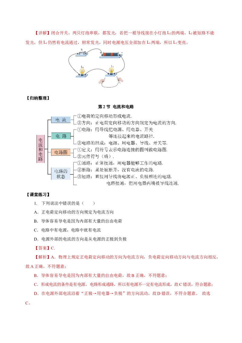 15.2电流和电路（导学案）-（人教版）教师版_初物_八年级上下册+九年级全一册物理_九年级物理全一册_导学案