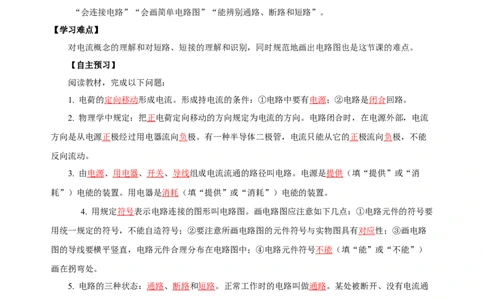 15.2电流和电路（导学案）-（人教版）教师版_初物_八年级上下册+九年级全一册物理_九年级物理全一册_导学案