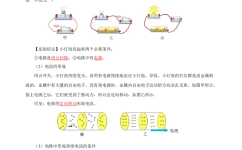 15.2电流和电路（导学案）-（人教版）教师版_初物_八年级上下册+九年级全一册物理_九年级物理全一册_导学案