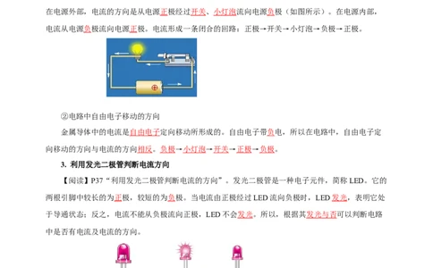 15.2电流和电路（导学案）-（人教版）教师版_初物_八年级上下册+九年级全一册物理_九年级物理全一册_导学案