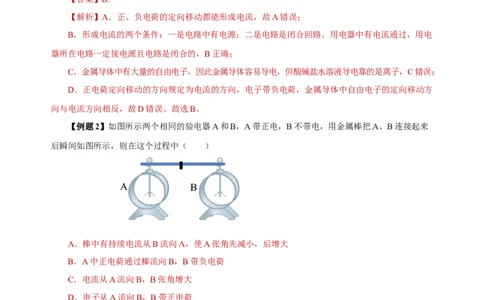 15.2电流和电路（导学案）-（人教版）教师版_初物_八年级上下册+九年级全一册物理_九年级物理全一册_导学案