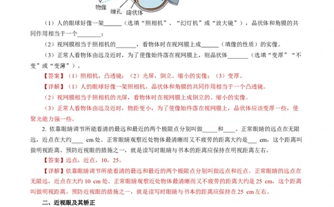 5.4眼睛和眼镜（分层作业）解析版_初物_八年级上下册+九年级全一册物理_八年级物理上册_分层作业（完）