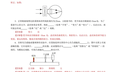 5.4眼睛和眼镜（分层作业）解析版_初物_八年级上下册+九年级全一册物理_八年级物理上册_分层作业（完）