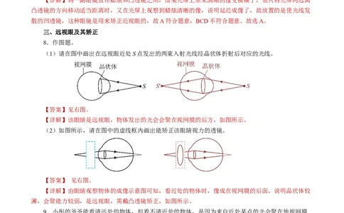 5.4眼睛和眼镜（分层作业）解析版_初物_八年级上下册+九年级全一册物理_八年级物理上册_分层作业（完）