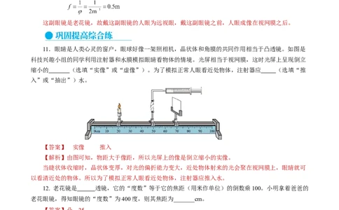 5.4眼睛和眼镜（分层作业）解析版_初物_八年级上下册+九年级全一册物理_八年级物理上册_分层作业（完）