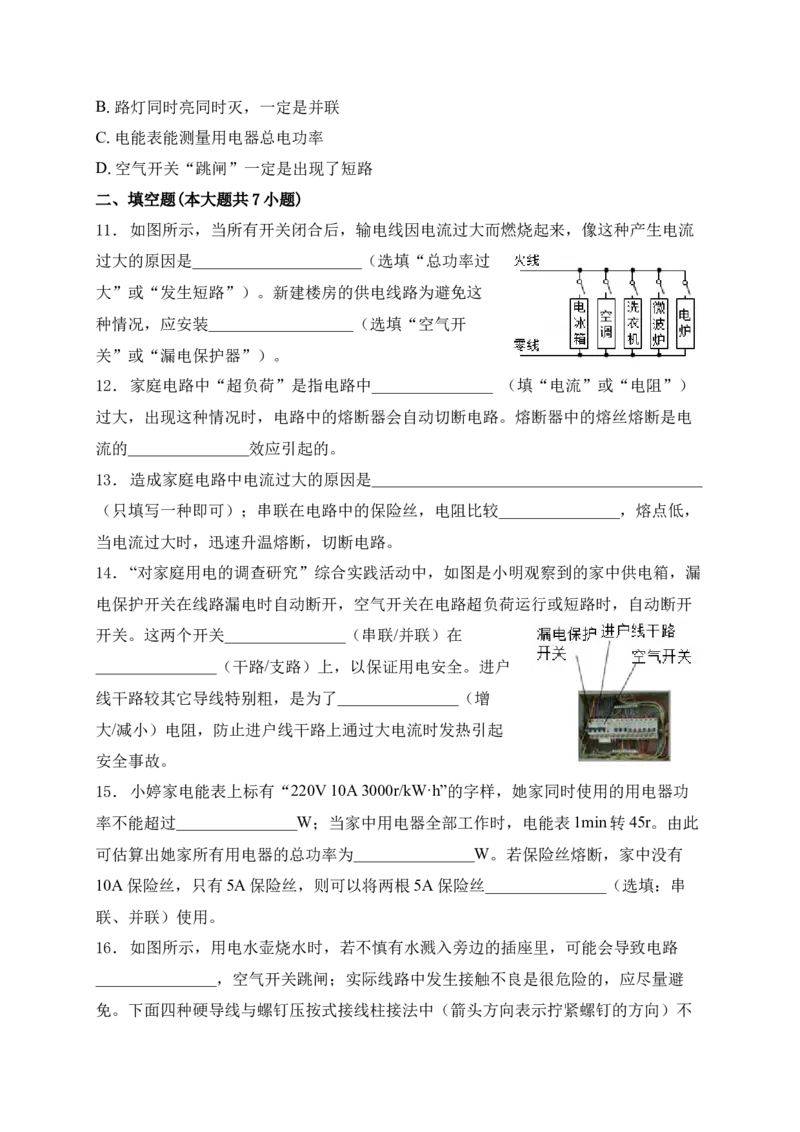 19.2家庭电路中电流过大的原因同步练习-人教版九年级物理_初物_八年级上下册+九年级全一册物理_九年级物理全一册_同步练习