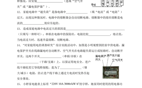 19.2家庭电路中电流过大的原因同步练习-人教版九年级物理_初物_八年级上下册+九年级全一册物理_九年级物理全一册_同步练习