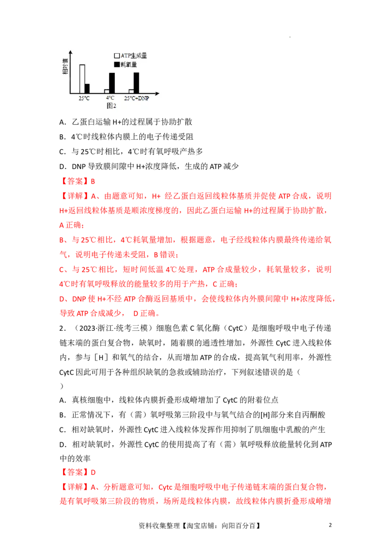 专题04细胞呼吸和光合作用（解析版）_新高考复习资料_2024年新高考复习资料_一轮复习资料_完备战2024年高考生物一轮复习重难点突破讲解与训练（新教材）