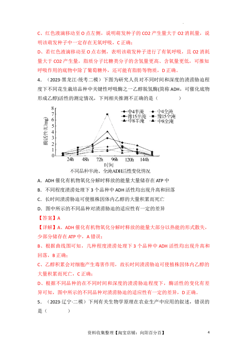 专题04细胞呼吸和光合作用（解析版）_新高考复习资料_2024年新高考复习资料_一轮复习资料_完备战2024年高考生物一轮复习重难点突破讲解与训练（新教材）
