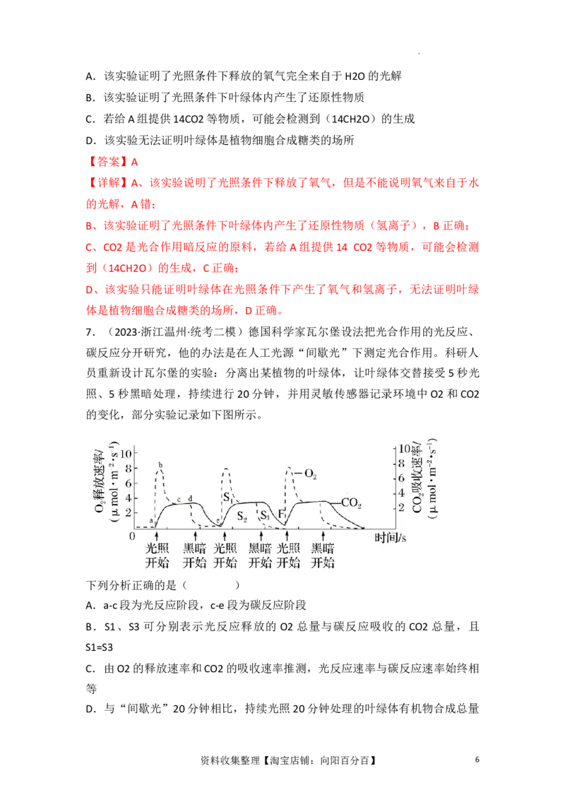 专题04细胞呼吸和光合作用（解析版）_新高考复习资料_2024年新高考复习资料_一轮复习资料_完备战2024年高考生物一轮复习重难点突破讲解与训练（新教材）