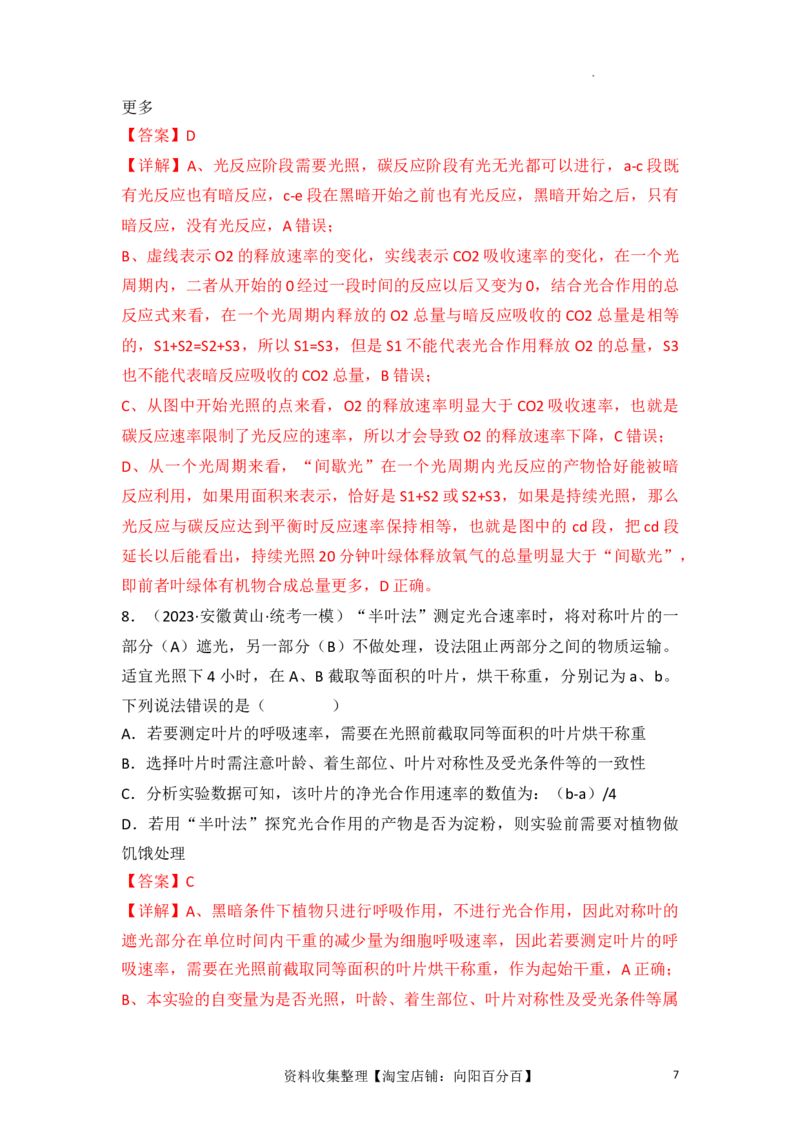 专题04细胞呼吸和光合作用（解析版）_新高考复习资料_2024年新高考复习资料_一轮复习资料_完备战2024年高考生物一轮复习重难点突破讲解与训练（新教材）