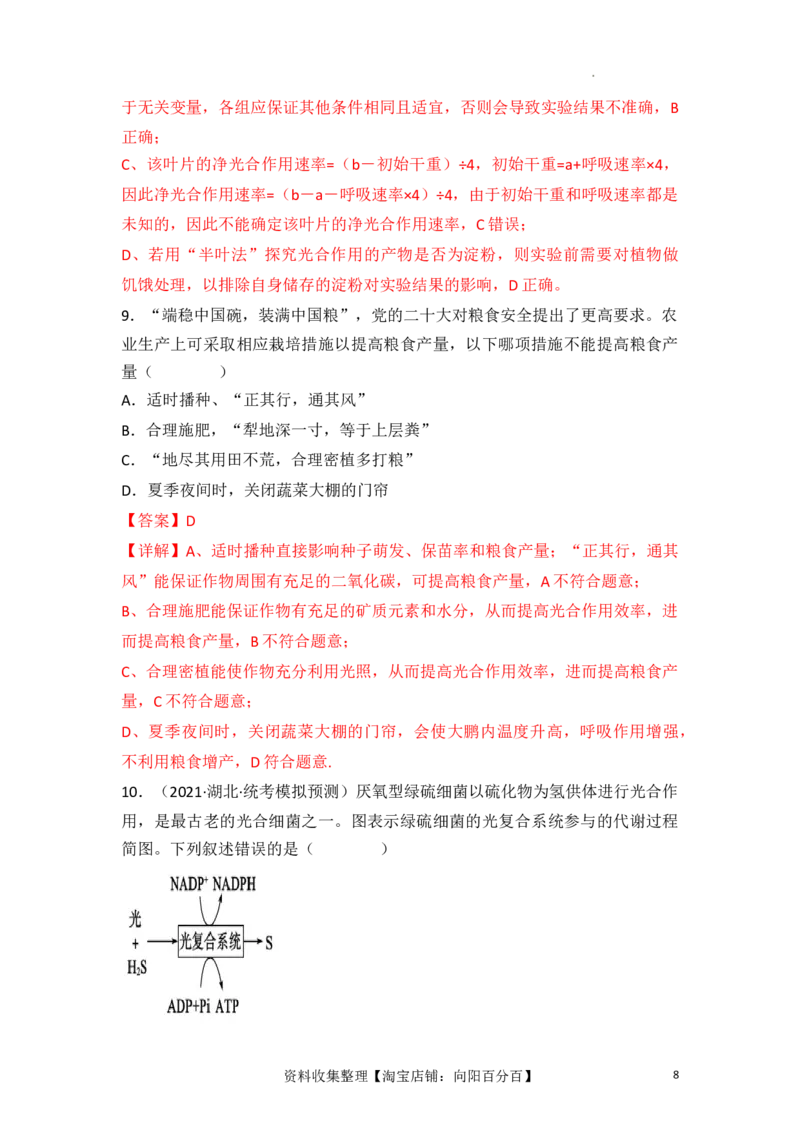 专题04细胞呼吸和光合作用（解析版）_新高考复习资料_2024年新高考复习资料_一轮复习资料_完备战2024年高考生物一轮复习重难点突破讲解与训练（新教材）