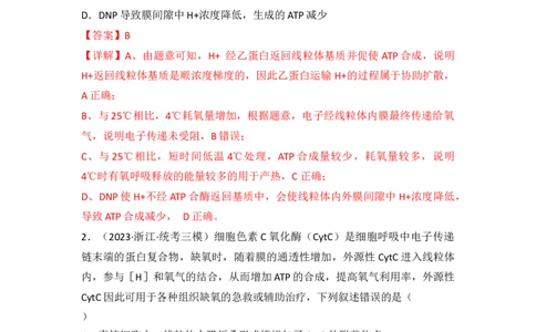 专题04细胞呼吸和光合作用（解析版）_新高考复习资料_2024年新高考复习资料_一轮复习资料_完备战2024年高考生物一轮复习重难点突破讲解与训练（新教材）