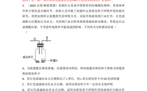 专题04细胞呼吸和光合作用（解析版）_新高考复习资料_2024年新高考复习资料_一轮复习资料_完备战2024年高考生物一轮复习重难点突破讲解与训练（新教材）