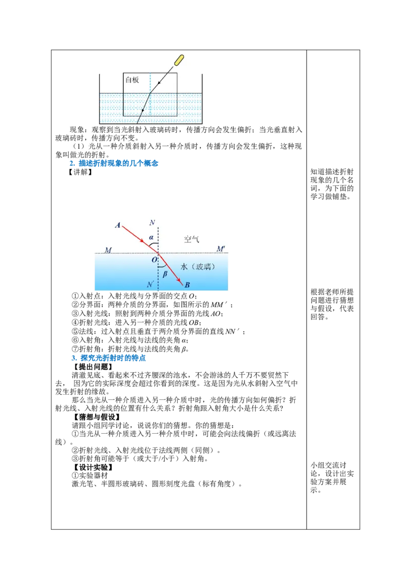 4.4光的折射（教学设计）-（人教版）_初物_八年级上下册+九年级全一册物理_八年级物理上册_老课标资料_教学设计