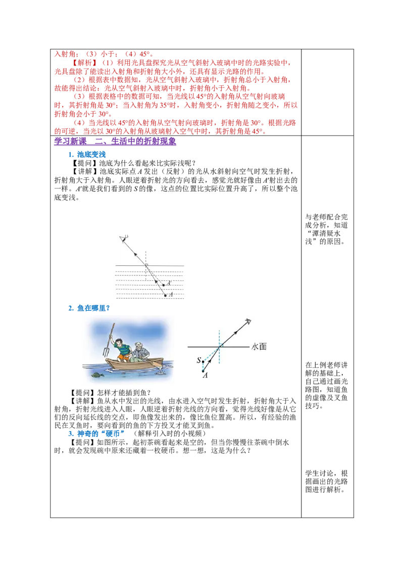 4.4光的折射（教学设计）-（人教版）_初物_八年级上下册+九年级全一册物理_八年级物理上册_老课标资料_教学设计