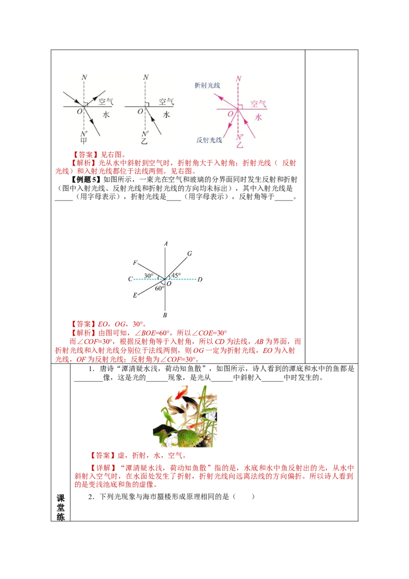 4.4光的折射（教学设计）-（人教版）_初物_八年级上下册+九年级全一册物理_八年级物理上册_老课标资料_教学设计
