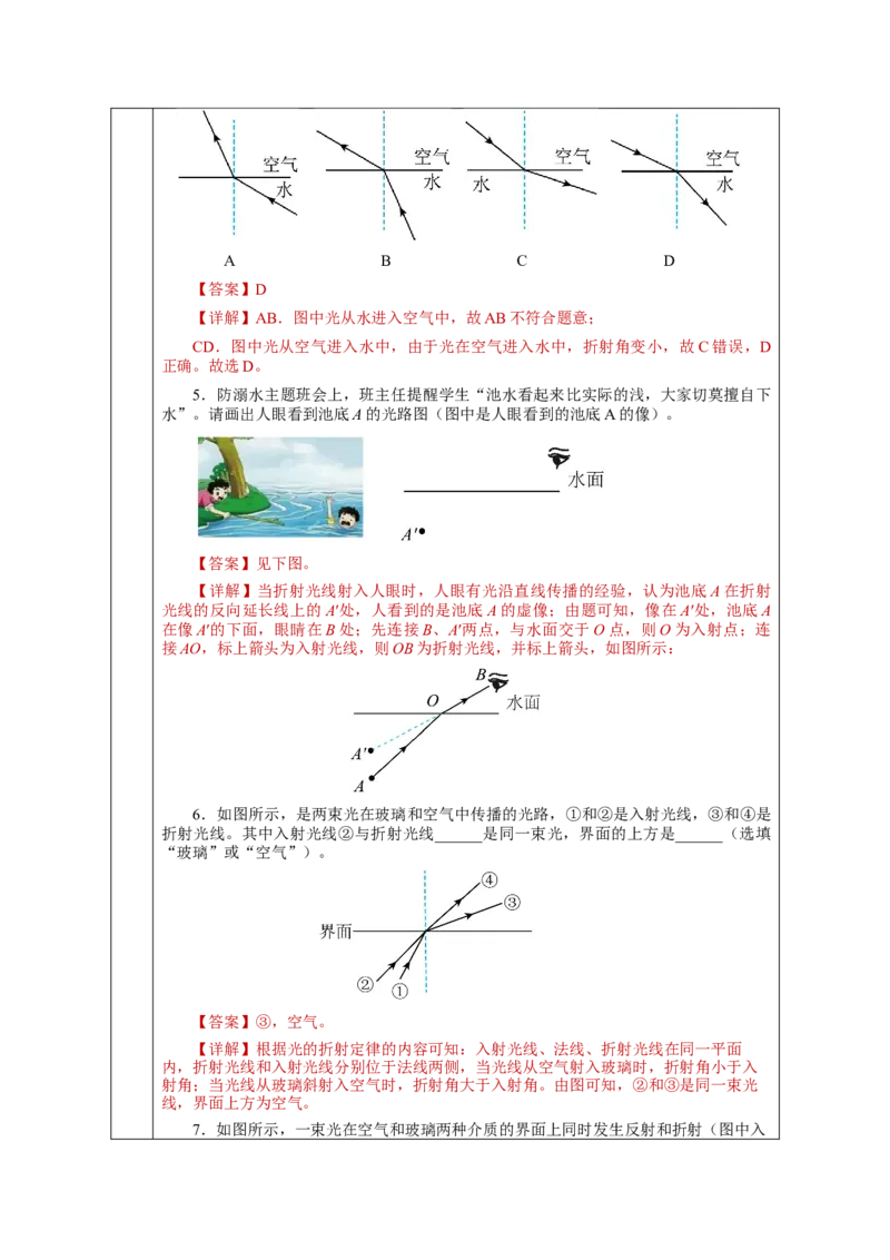 4.4光的折射（教学设计）-（人教版）_初物_八年级上下册+九年级全一册物理_八年级物理上册_老课标资料_教学设计
