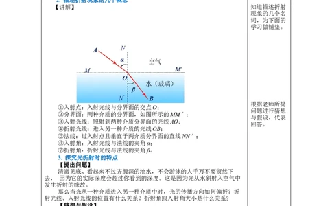 4.4光的折射（教学设计）-（人教版）_初物_八年级上下册+九年级全一册物理_八年级物理上册_老课标资料_教学设计