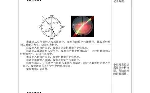 4.4光的折射（教学设计）-（人教版）_初物_八年级上下册+九年级全一册物理_八年级物理上册_老课标资料_教学设计