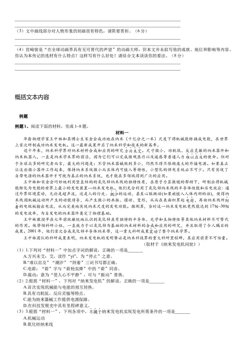 赠送：现代文阅读3之归纳概括题_8.❤北京人大附中内部资料_1.人大附中高中语文讲义合集（全）