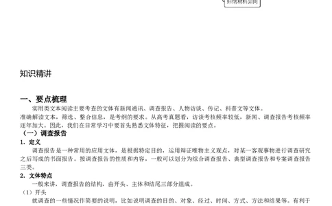 赠送：现代文阅读3之归纳概括题_8.❤北京人大附中内部资料_1.人大附中高中语文讲义合集（全）