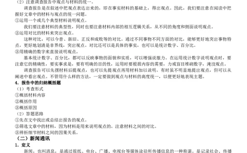 赠送：现代文阅读3之归纳概括题_8.❤北京人大附中内部资料_1.人大附中高中语文讲义合集（全）