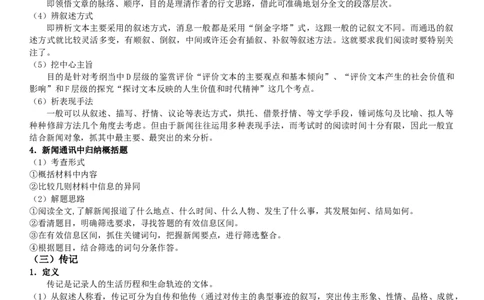 赠送：现代文阅读3之归纳概括题_8.❤北京人大附中内部资料_1.人大附中高中语文讲义合集（全）
