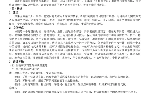 赠送：现代文阅读3之归纳概括题_8.❤北京人大附中内部资料_1.人大附中高中语文讲义合集（全）
