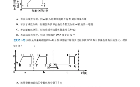 专题07细胞生命历程（7大题型）（原卷版）_2025年新高考资料_一轮复习_备战2025年高考生物一轮复习题型全覆盖（新高考通用）
