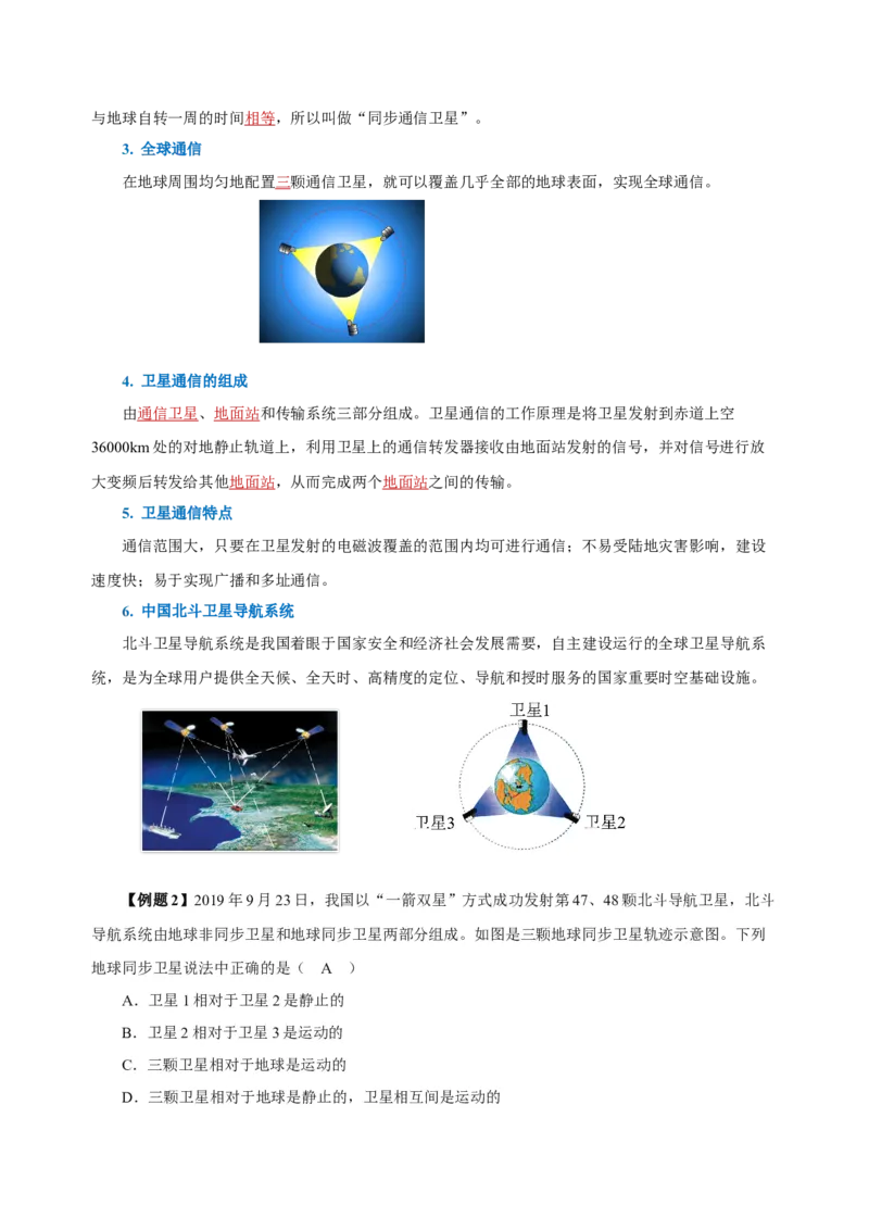 21.4越来越宽的信息之路（导学案）-（人教版）教师版_初物_八年级上下册+九年级全一册物理_九年级物理全一册_导学案