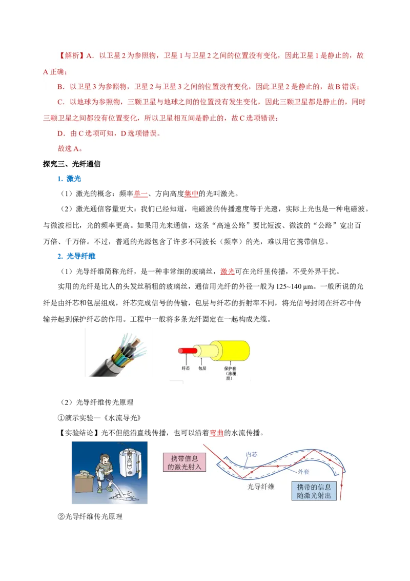 21.4越来越宽的信息之路（导学案）-（人教版）教师版_初物_八年级上下册+九年级全一册物理_九年级物理全一册_导学案