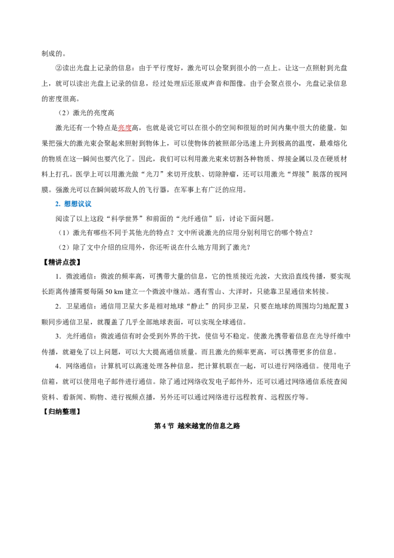 21.4越来越宽的信息之路（导学案）-（人教版）教师版_初物_八年级上下册+九年级全一册物理_九年级物理全一册_导学案