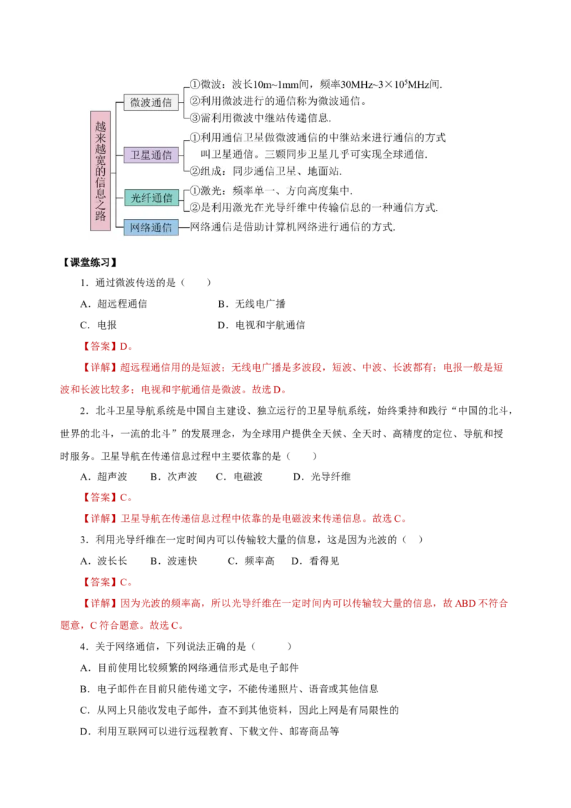 21.4越来越宽的信息之路（导学案）-（人教版）教师版_初物_八年级上下册+九年级全一册物理_九年级物理全一册_导学案