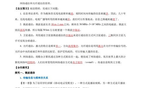 21.4越来越宽的信息之路（导学案）-（人教版）教师版_初物_八年级上下册+九年级全一册物理_九年级物理全一册_导学案