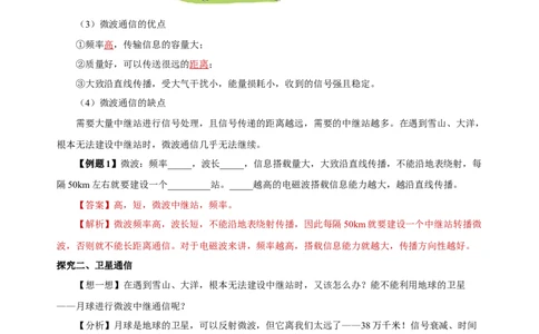 21.4越来越宽的信息之路（导学案）-（人教版）教师版_初物_八年级上下册+九年级全一册物理_九年级物理全一册_导学案